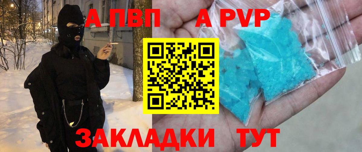 A PVP кристаллы Ивантеевка