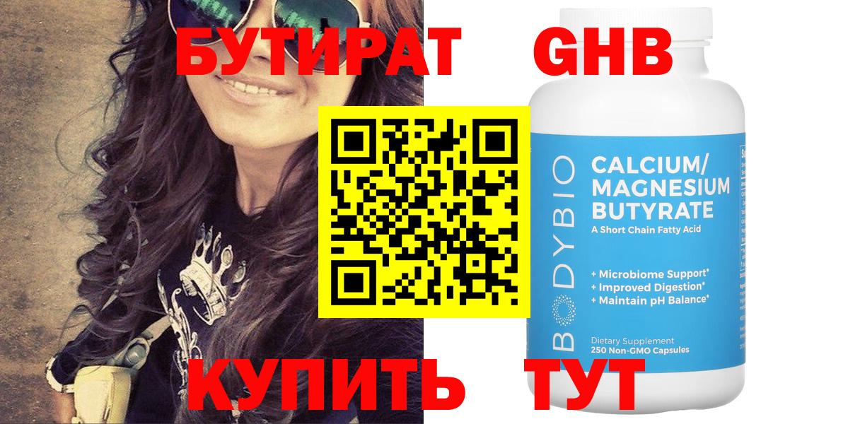 БУТИРАТ BDO 33% Ивантеевка