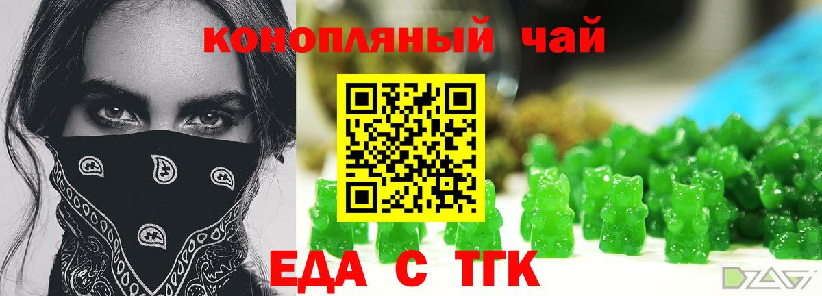 Еда ТГК конопля  Вход с VPN  Ивантеевка 