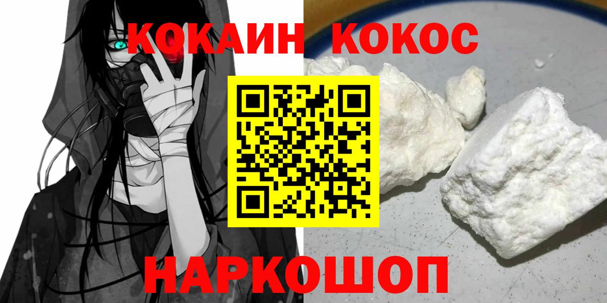 Кокаин 99%  COCAIN  Вход с VPN  Ивантеевка  COCAIN Колумбийский 