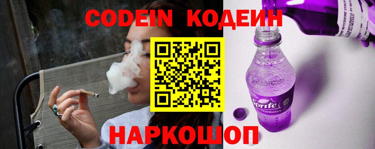Кодеиновый сироп Lean напиток Lean (лин) Ивантеевка