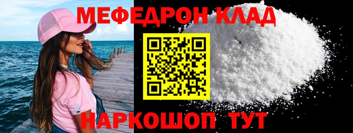 Меф  МЯУ-МЯУ мяу мяу  Вход с VPN  Ивантеевка 